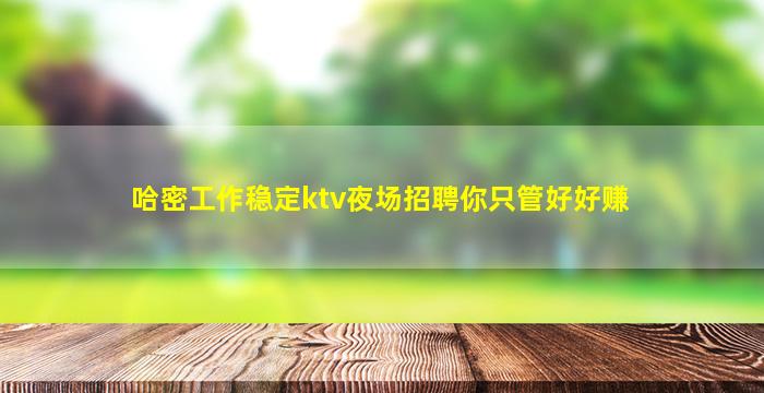 铜仁KTV招聘